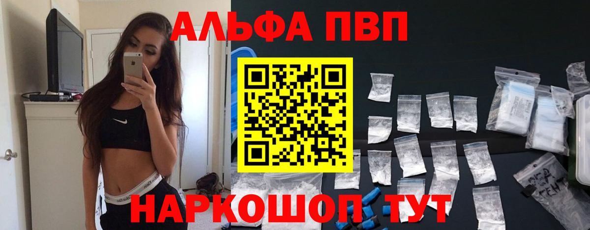 Альфа ПВП VHQ Тулун