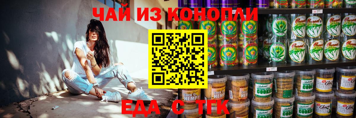Печенье с ТГК марихуана Тулун