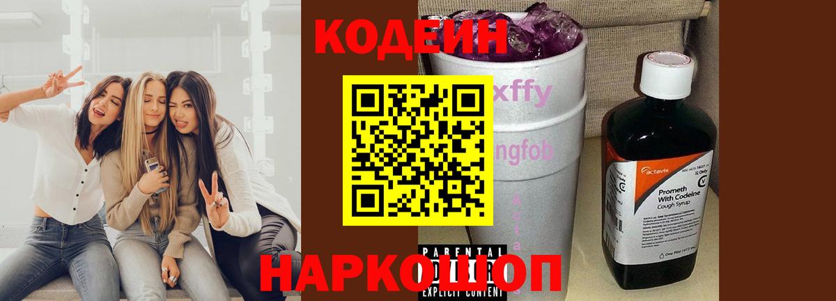Кодеин напиток Lean (лин)  Вход с VPN  Тулун  Кодеиновый сироп Lean напиток Lean (лин) 