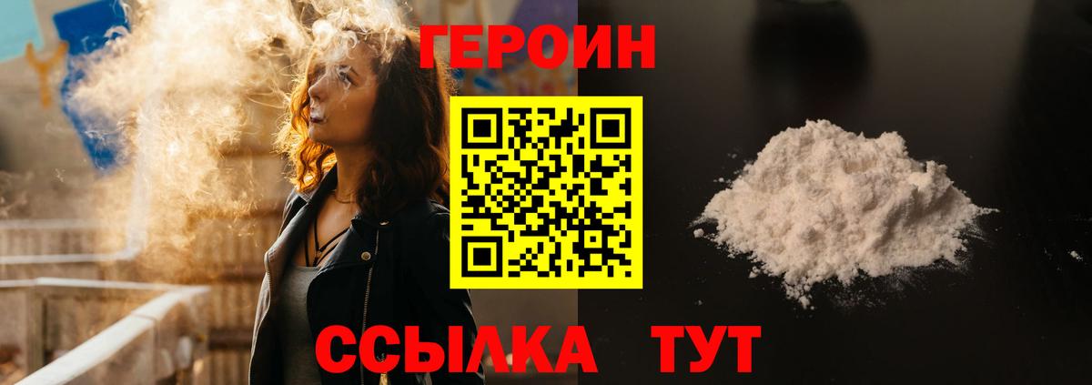 ГЕРОИН герыч Тулун